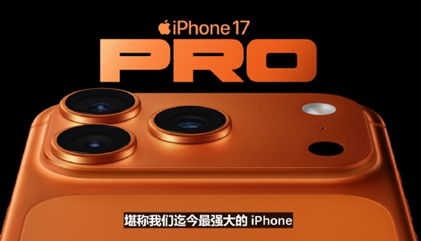 iPhone 17 Pro满血版A19 Pro性能飙升40%成焦点插图 iPhone 17 Pro满血版A19 Pro性能飙升40%成焦点插图