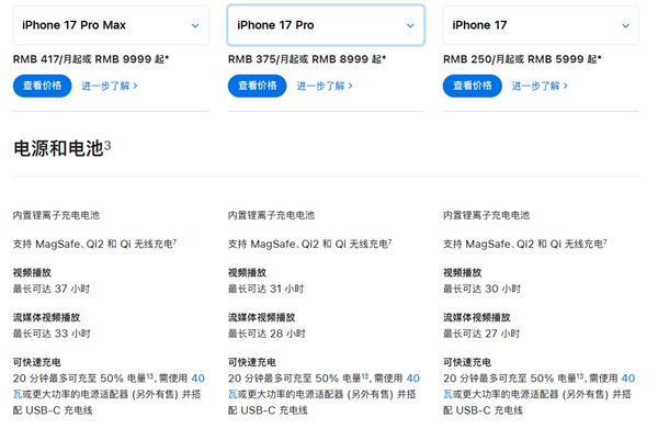 苹果iPhone 17系列支持40W快充 最高或达60W插图1 苹果iPhone 17系列支持40W快充 最高或达60W插图1