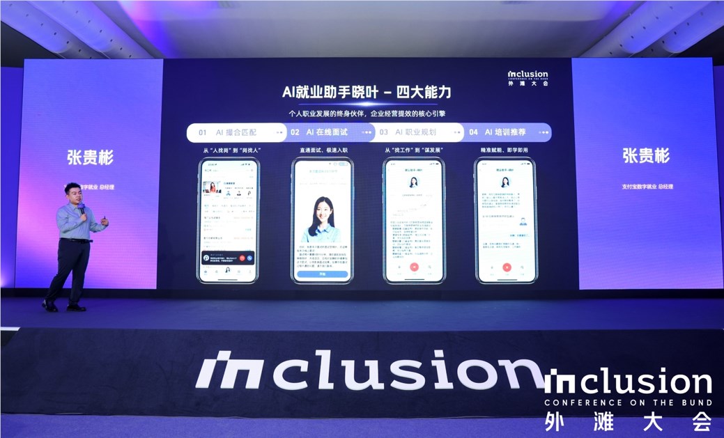 支付宝AI就业助手晓叶上线 直通面试提升求职效率插图2