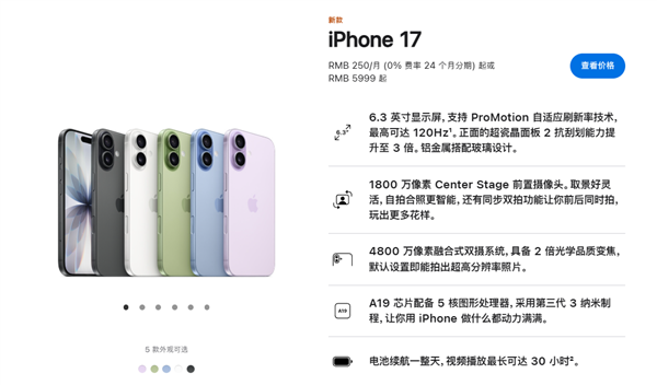 iPhone 17标准版真神降临:高刷国补5499元销量逆袭插图1 iPhone 17标准版真神降临:高刷国补5499元销量逆袭插图1