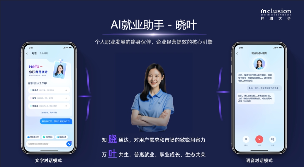 支付宝AI就业助手晓叶上线 直通面试提升求职效率插图1