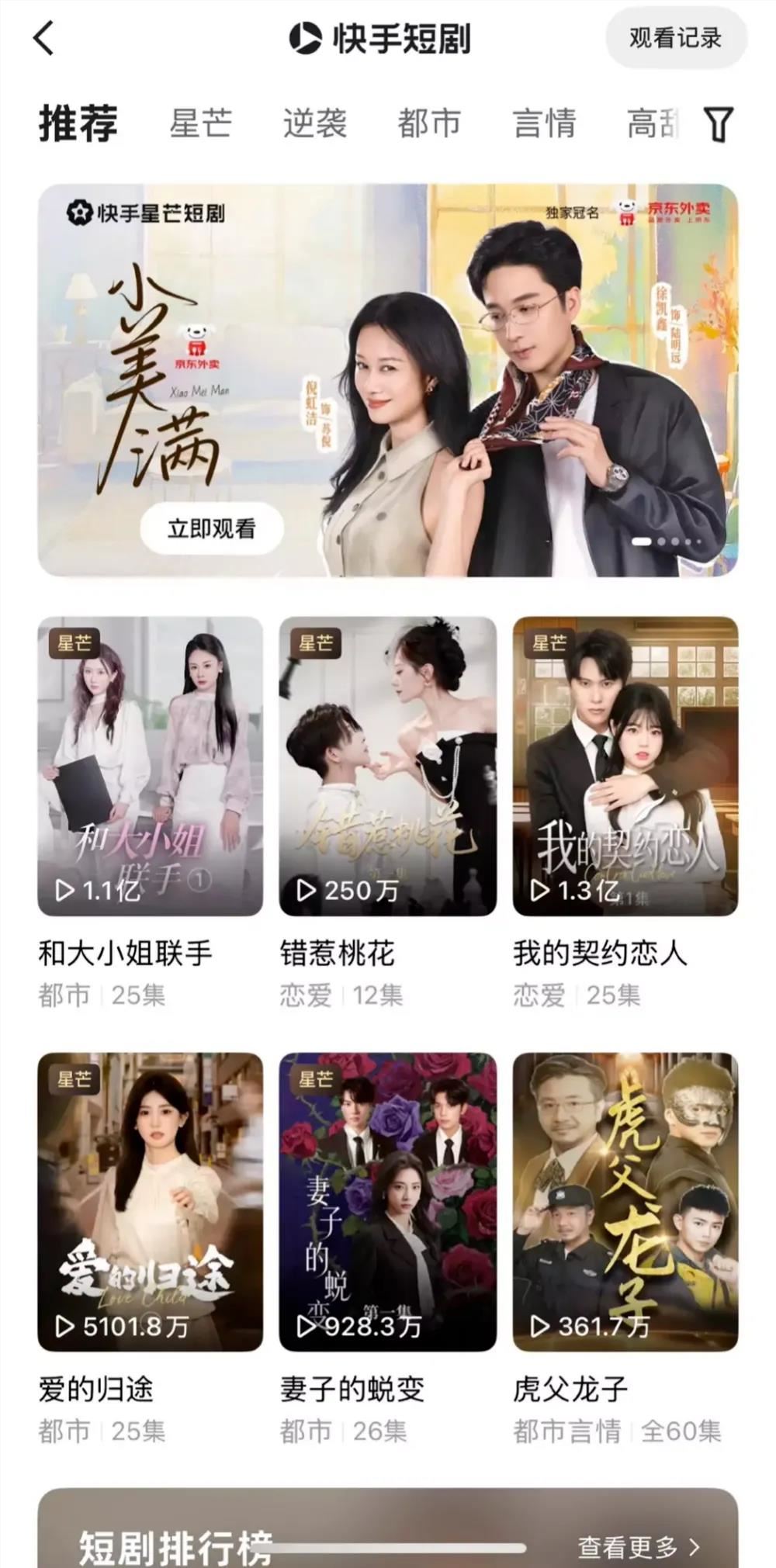 快手星芒短剧《小美满》巧借京东外卖共舞内容营销新篇章插图 快手星芒短剧《小美满》巧借京东外卖共舞内容营销新篇章插图