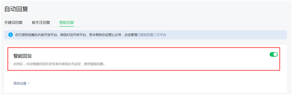 微信智能回复功能上线 数字分身724小时陪聊插图1