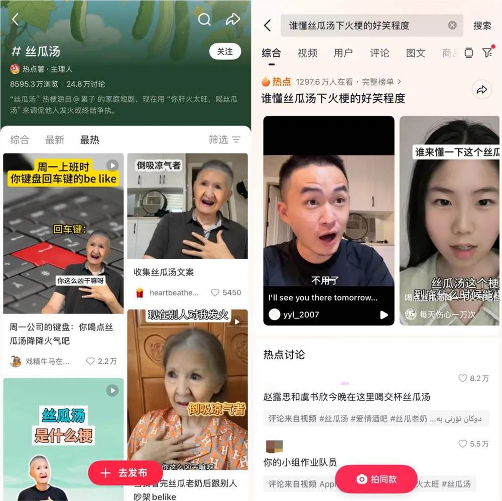 全网爆火!超3亿人围观“丝瓜汤”梗的爆笑真相插图4 全网爆火!超3亿人围观“丝瓜汤”梗的爆笑真相插图4
