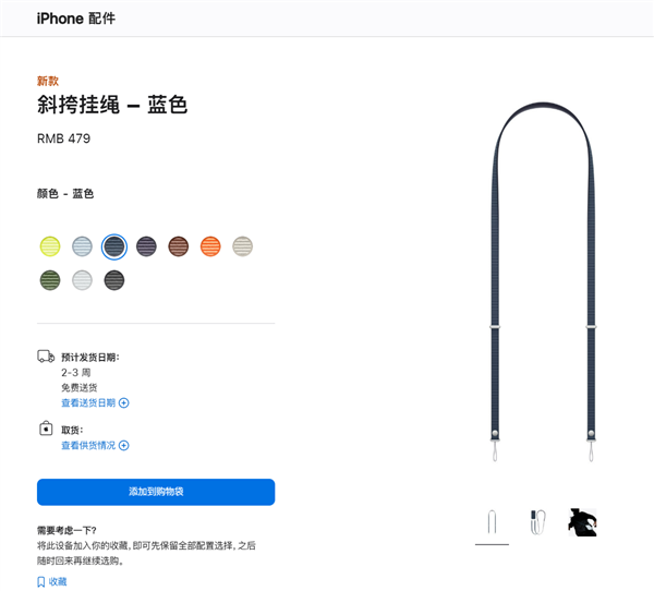 苹果479元挂绳引热议 客服称环保材质 罗永浩质疑价格插图2 苹果479元挂绳引热议 客服称环保材质 罗永浩质疑价格插图2