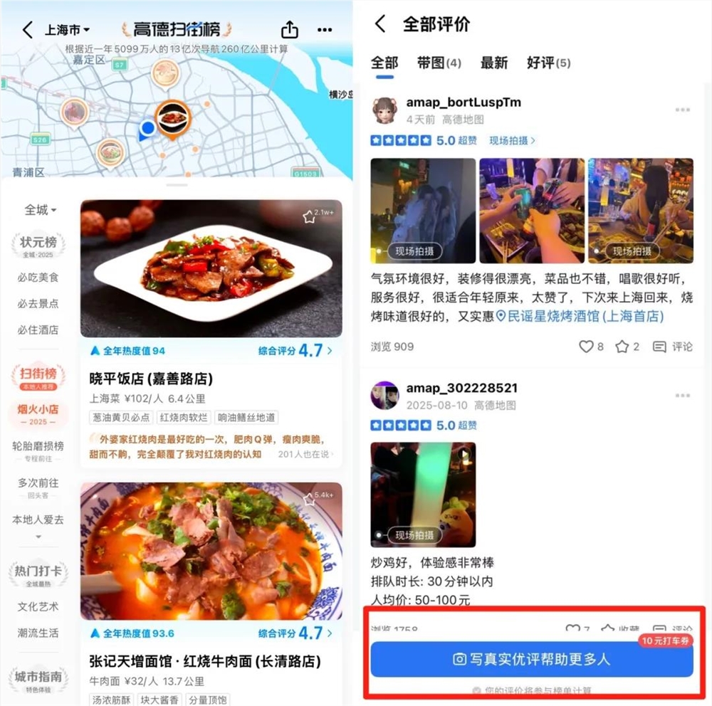 高德扫街榜入局团购战 阿里本地消费竞争新格局插图 高德扫街榜入局团购战 阿里本地消费竞争新格局插图