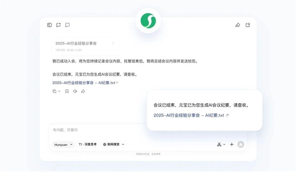 腾讯会议AI托管功能上线 AI代听会生成完整会议纪要插图2 腾讯会议AI托管功能上线 AI代听会生成完整会议纪要插图2