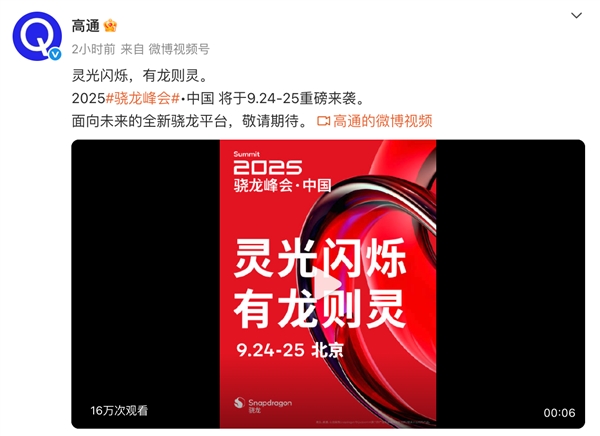 骁龙8 Elite Gen5跑分突破440万 小米16首发安卓最强芯片插图2 骁龙8 Elite Gen5跑分突破440万 小米16首发安卓最强芯片插图2