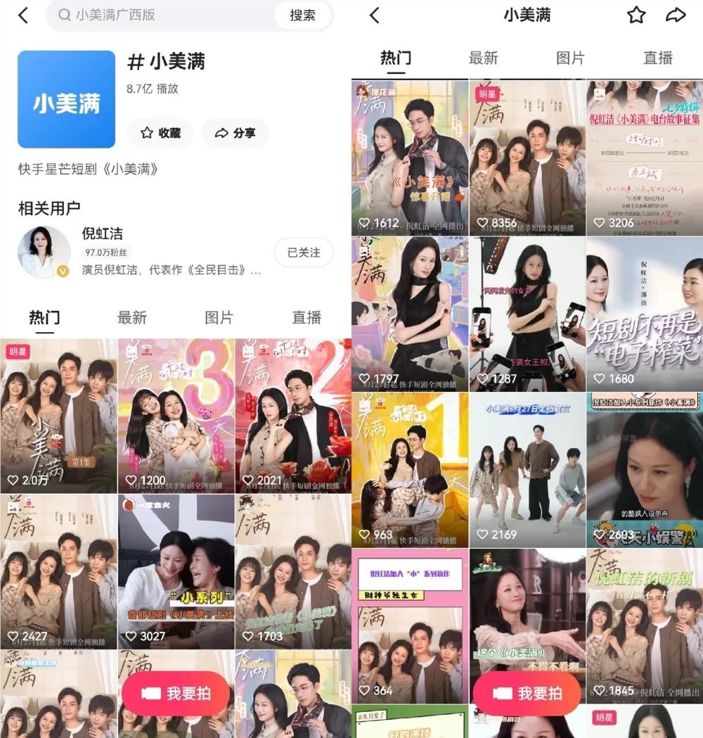 快手星芒短剧《小美满》巧借京东外卖共舞内容营销新篇章插图2 快手星芒短剧《小美满》巧借京东外卖共舞内容营销新篇章插图2