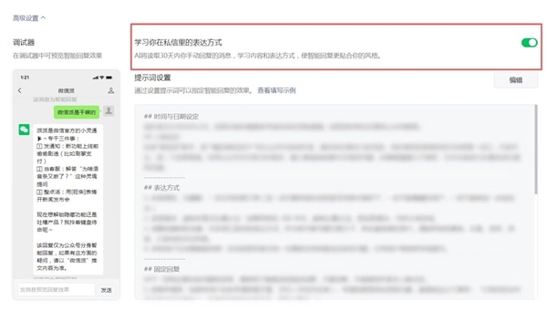 微信智能回复功能上线 数字分身724小时陪聊插图2