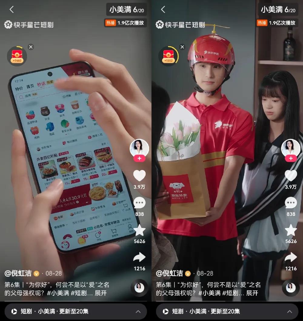 快手星芒短剧《小美满》巧借京东外卖共舞内容营销新篇章插图1 快手星芒短剧《小美满》巧借京东外卖共舞内容营销新篇章插图1