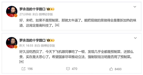 西贝起诉罗永浩:怒斥预制菜风波 罗永浩回应引关注插图1 西贝起诉罗永浩:怒斥预制菜风波 罗永浩回应引关注插图1