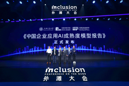 AI应用指南：企业AI成熟度模型 AIM²发布助力产业升级插图