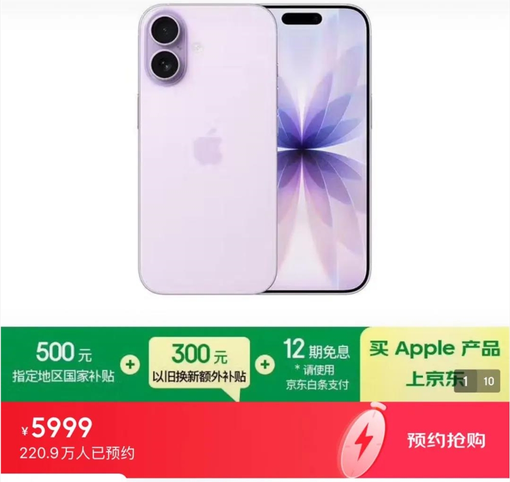 iPhone 17性价比之选:5999元配置升级引市场热潮插图1 iPhone 17性价比之选:5999元配置升级引市场热潮插图1