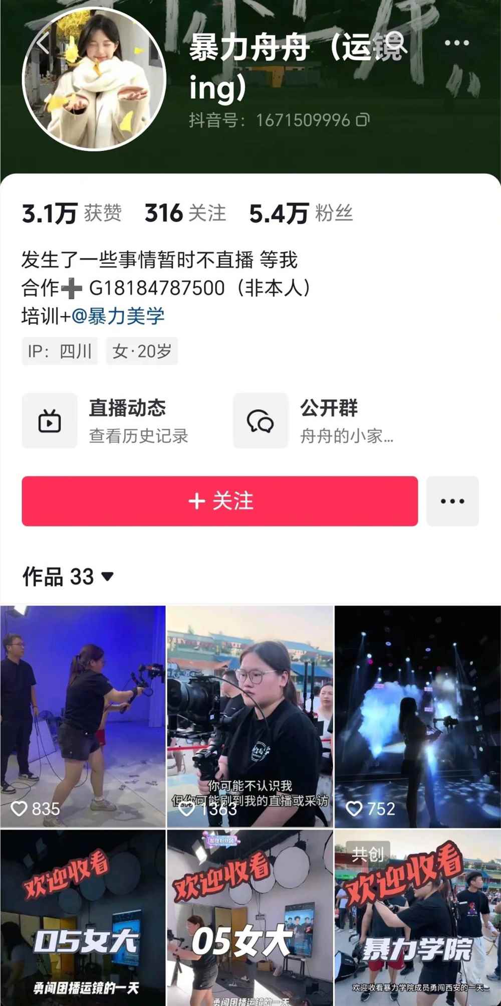 年轻人转行团播:低门槛试错兴趣变现新职业选择插图 年轻人转行团播:低门槛试错兴趣变现新职业选择插图