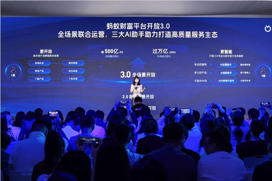 蚂蚁财富3.0升级开放三大AI助手 助力机构全场景联合运营提升服务效率插图 蚂蚁财富3.0升级开放三大AI助手 助力机构全场景联合运营提升服务效率插图