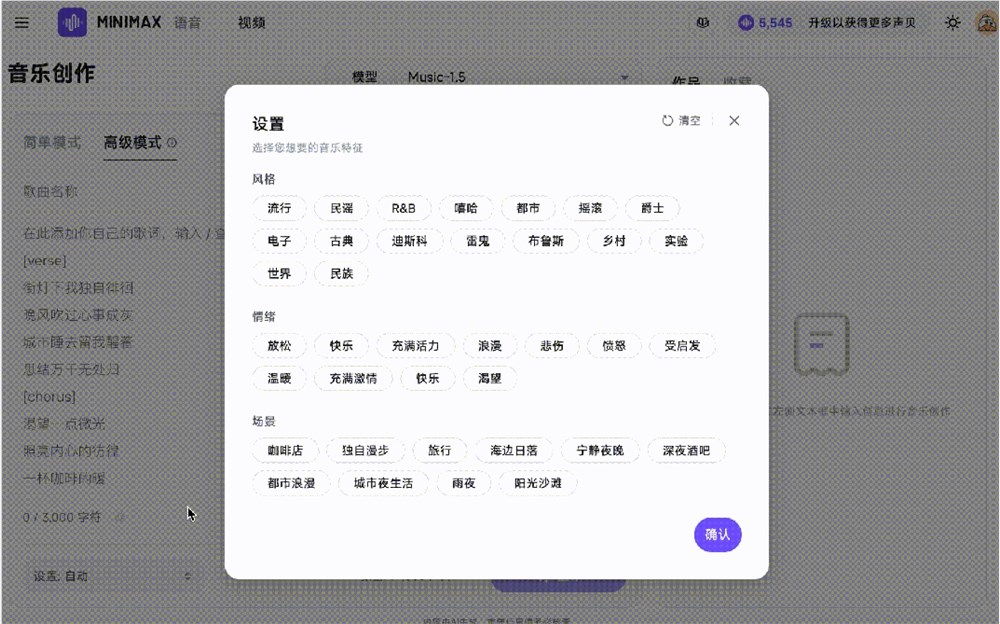 MiniMax Music1.5重磅上线 生成音乐时长达4分钟插图1