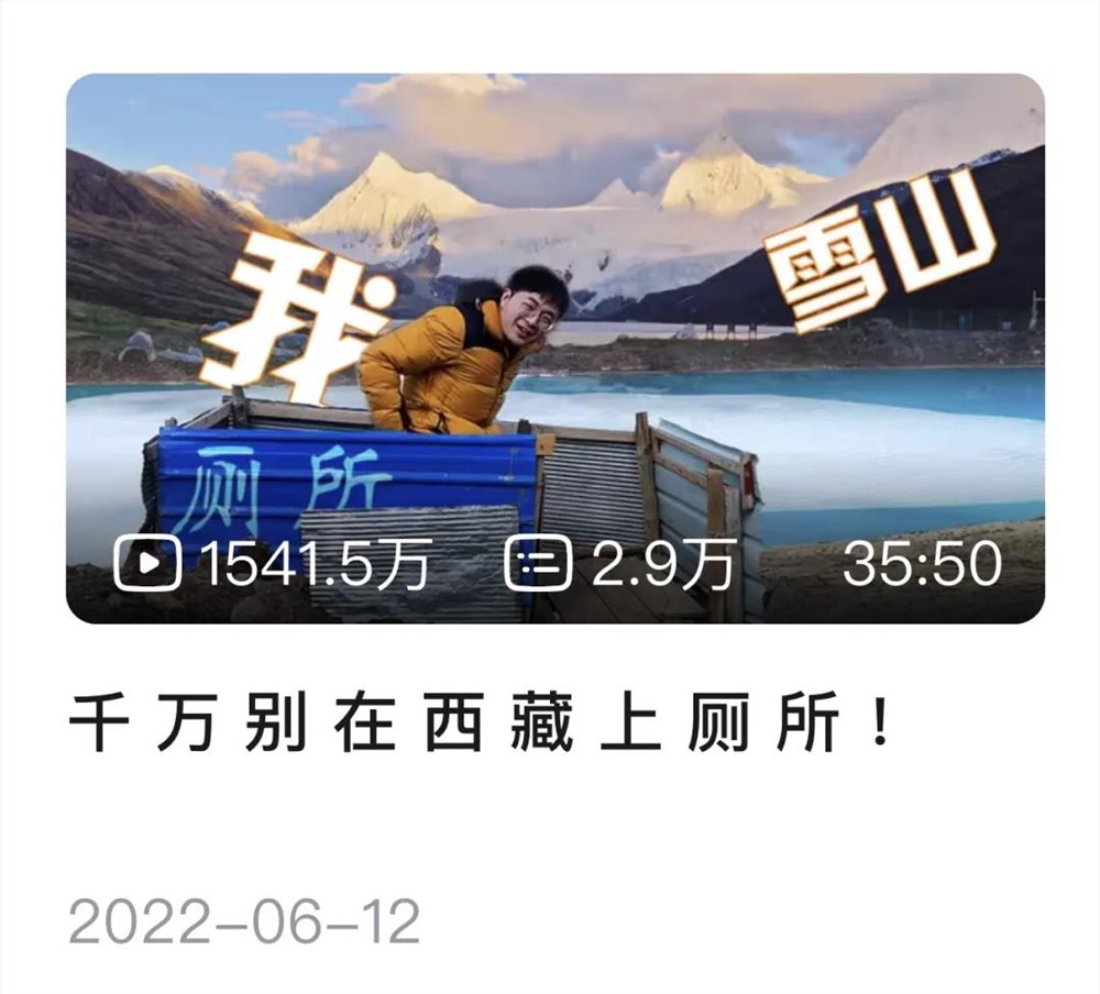 开着拖车去西藏的意外走红和流量密码解析插图2 开着拖车去西藏的意外走红和流量密码解析插图2