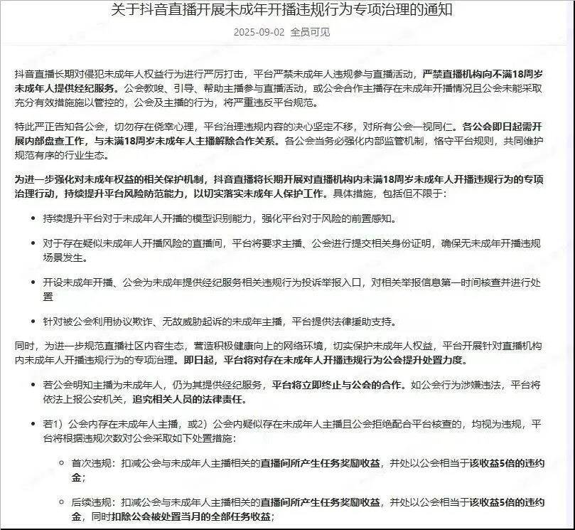 抖音重拳整治违规公会近200家 严打未成年开播乱象插图 抖音重拳整治违规公会近200家 严打未成年开播乱象插图