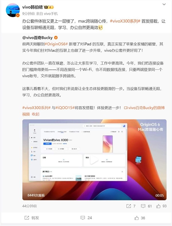 vivo X300首发OriginOS 6 实现苹果全家桶互联体验升级插图1 vivo X300首发OriginOS 6 实现苹果全家桶互联体验升级插图1