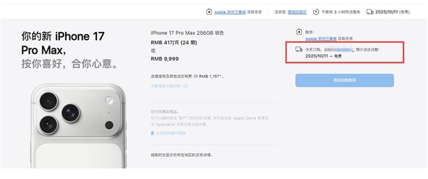 iPhone 17系列秒光抢不到 现货要等20天插图1 iPhone 17系列秒光抢不到 现货要等20天插图1