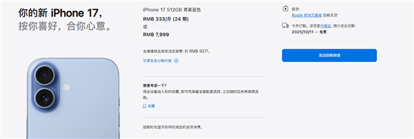 iPhone 17标准版预售火爆到货排至10月 销量创新高插图1 iPhone 17标准版预售火爆到货排至10月 销量创新高插图1
