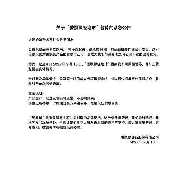 香飘飘紧急暂停绕地球引热议 官方称与奶龙合作新计划插图2 香飘飘紧急暂停绕地球引热议 官方称与奶龙合作新计划插图2