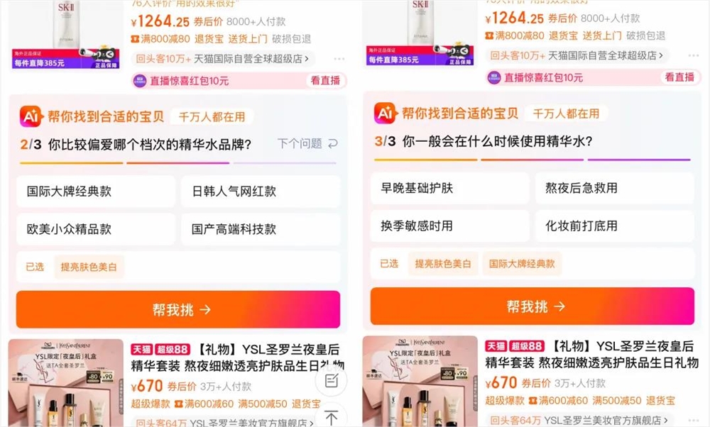 淘宝AI导购上线懒人购物神器体验插图12 淘宝AI导购上线懒人购物神器体验插图12