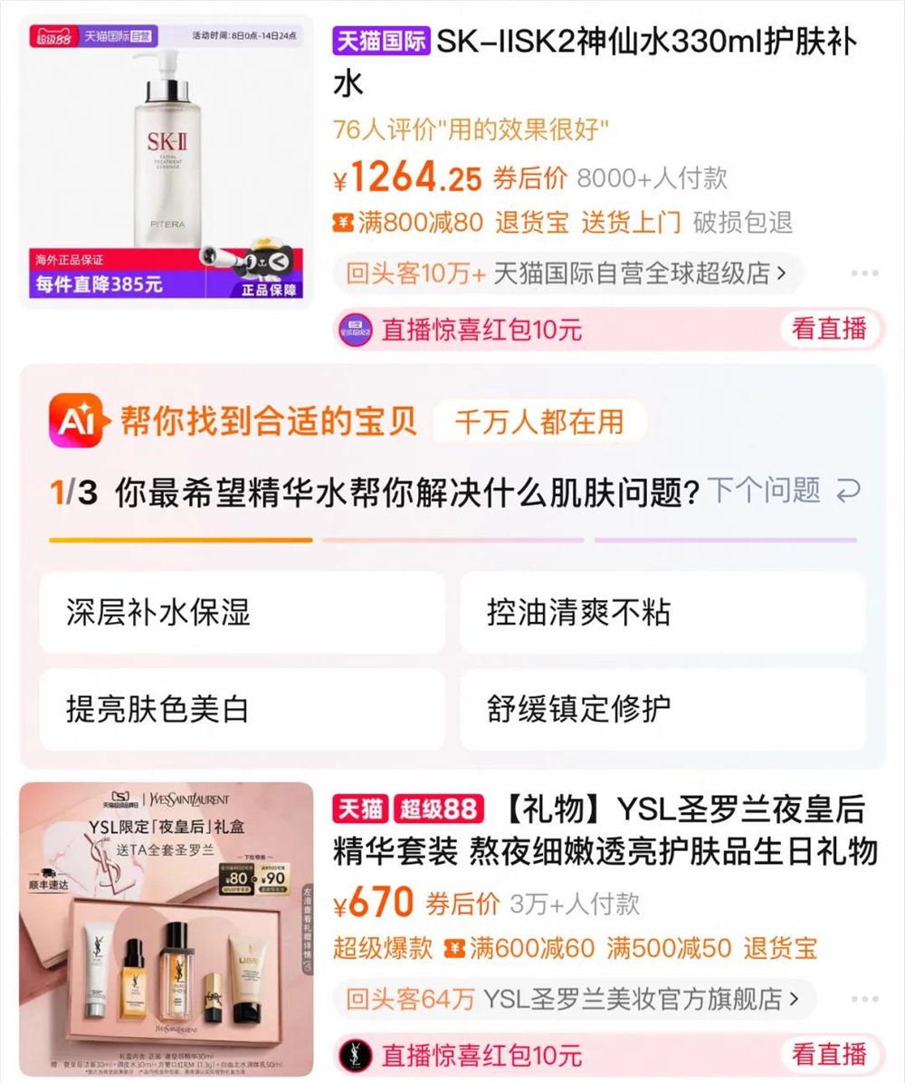 淘宝AI导购上线懒人购物神器体验插图11 淘宝AI导购上线懒人购物神器体验插图11