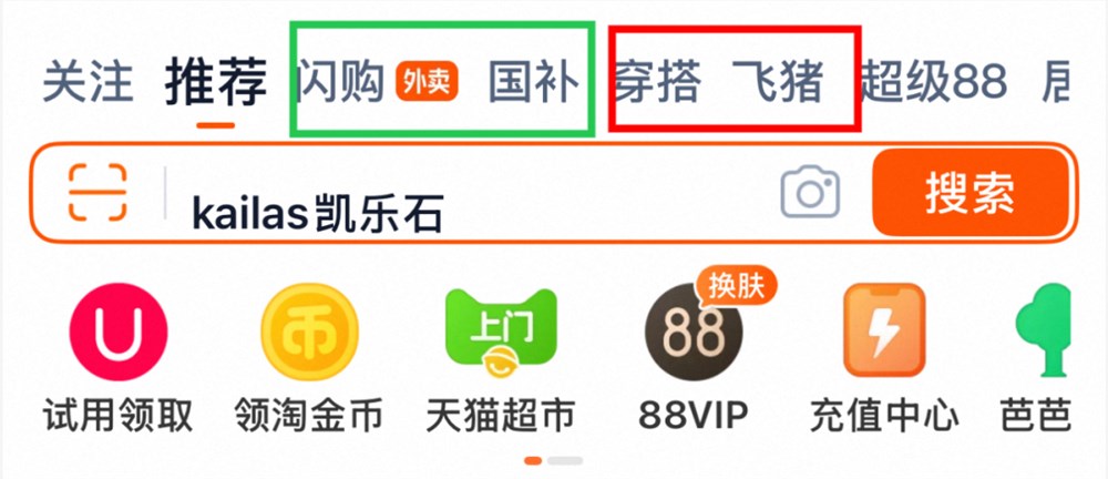 淘宝升级大消费平台 购物外卖旅行一站式体验插图2 淘宝升级大消费平台 购物外卖旅行一站式体验插图2