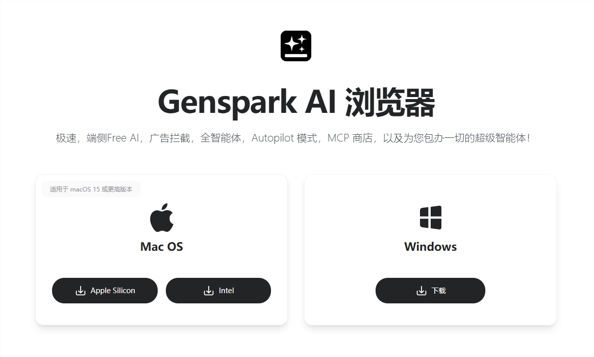 Genspark AI 浏览器免费发布 支持本地运行169款开源模型插图1