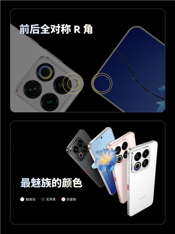 魅族22白面板旗舰发布:6.3英寸1.5K屏2999元起插图5 魅族22白面板旗舰发布:6.3英寸1.5K屏2999元起插图5