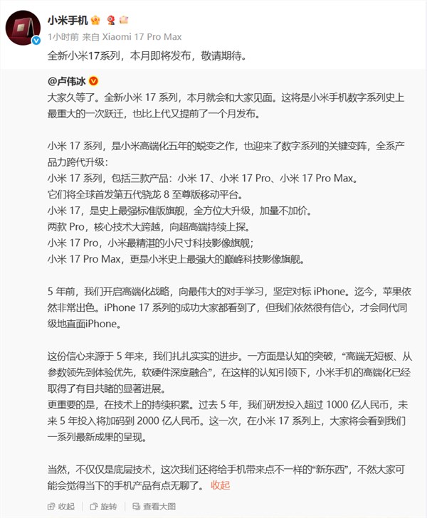 小米17系列命名对标iPhone 17 魅族22不忘初心传承经典设计插图1 小米17系列命名对标iPhone 17 魅族22不忘初心传承经典设计插图1