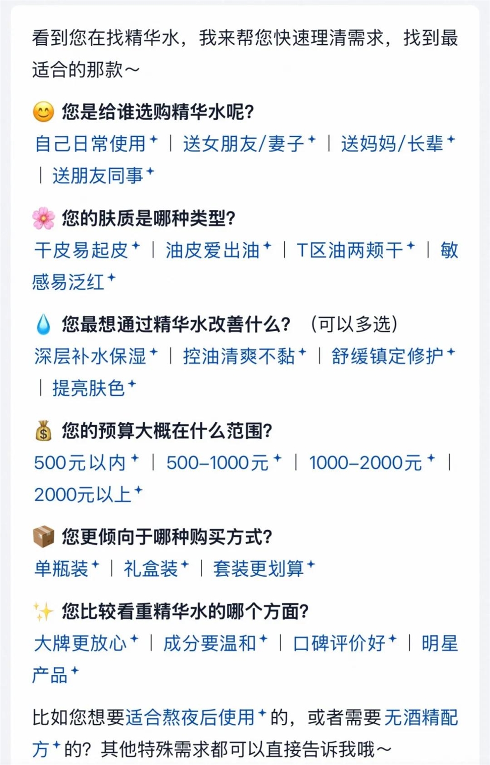 淘宝AI导购上线懒人购物神器体验插图7 淘宝AI导购上线懒人购物神器体验插图7