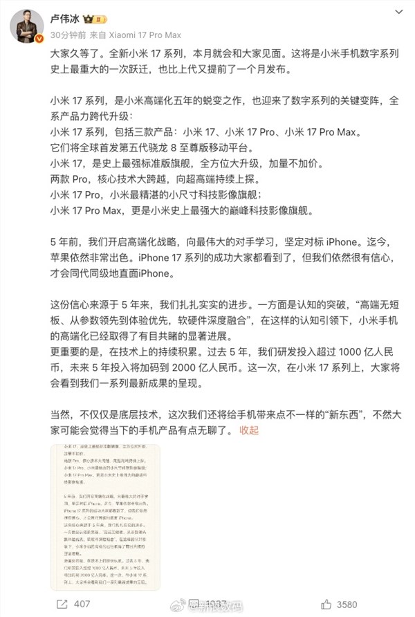 小米16更名为小米17 对标iPhone 17系列高端化蜕变插图1 小米16更名为小米17 对标iPhone 17系列高端化蜕变插图1