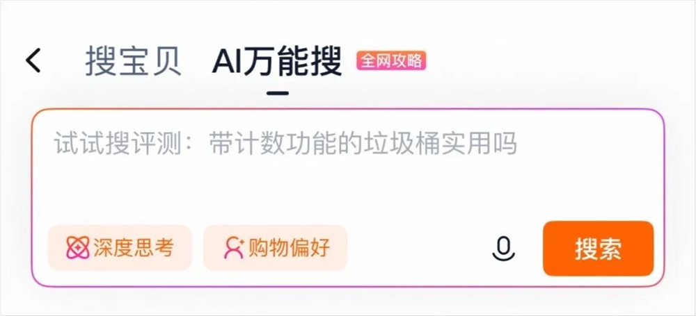 淘宝AI导购上线懒人购物神器体验插图14 淘宝AI导购上线懒人购物神器体验插图14
