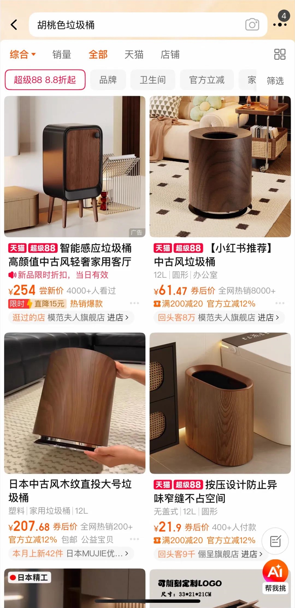 淘宝AI导购上线懒人购物神器体验插图5 淘宝AI导购上线懒人购物神器体验插图5