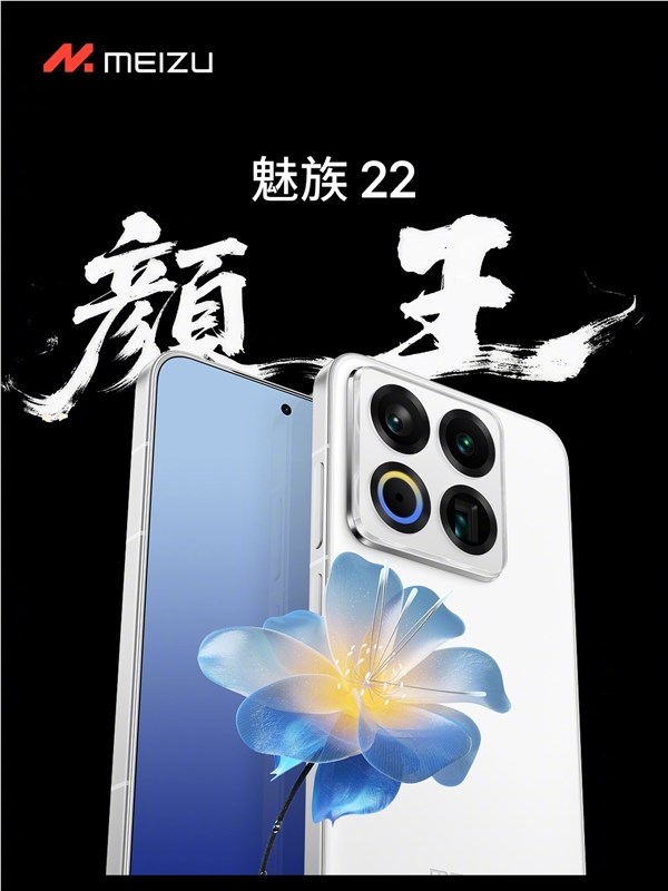 魅族22白面板旗舰发布:6.3英寸1.5K屏2999元起插图3 魅族22白面板旗舰发布:6.3英寸1.5K屏2999元起插图3
