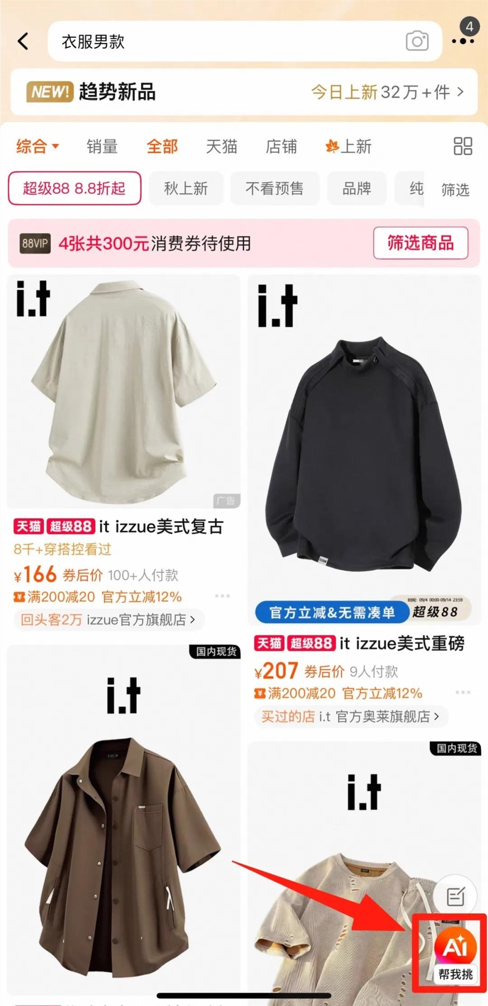 淘宝AI导购上线懒人购物神器体验插图 淘宝AI导购上线懒人购物神器体验插图