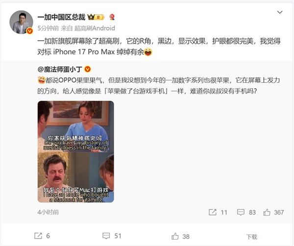 一加15屏幕惊艳 李杰:直指iPhone 17 Pro Max顶尖水准插图1 一加15屏幕惊艳 李杰:直指iPhone 17 Pro Max顶尖水准插图1