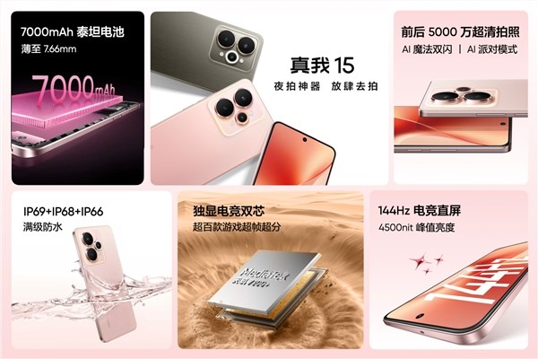 真我15直屏影像神器1699元起首发曝光插图4 真我15直屏影像神器1699元起首发曝光插图4