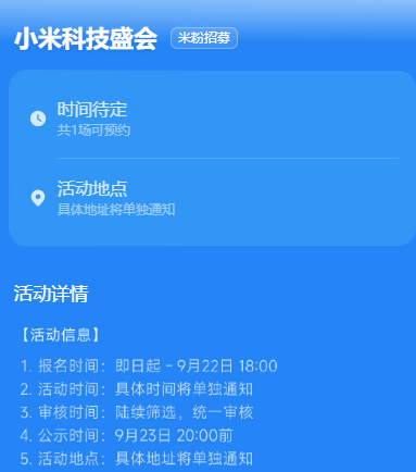 小米17系列本月发布 邀850米粉参加首发发布会插图2 小米17系列本月发布 邀850米粉参加首发发布会插图2