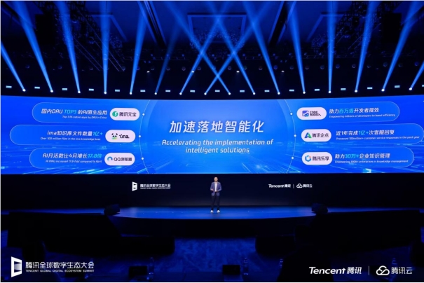 腾讯汤道生：以人为本打造好用的AI，赋能产业智能化升级插图2