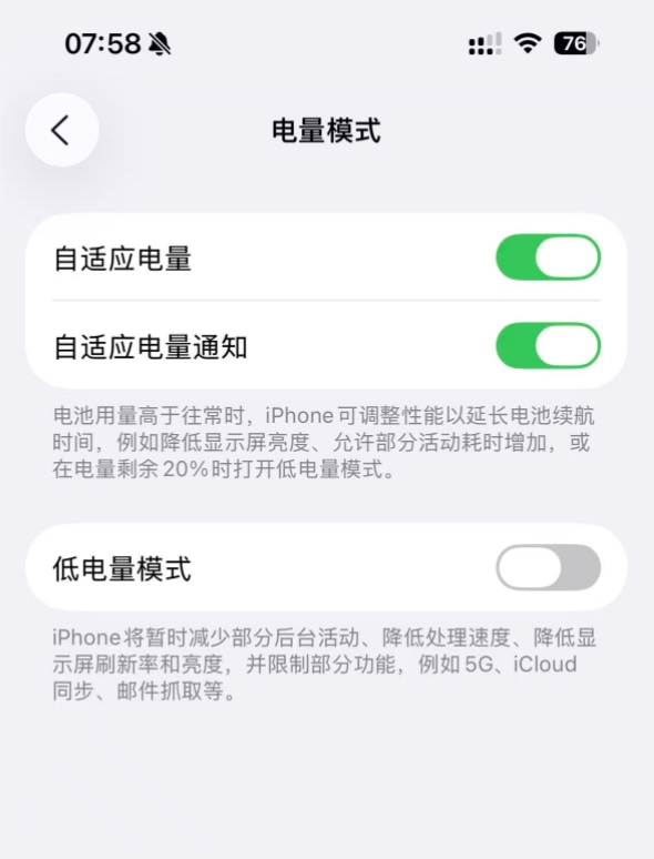 苹果iOS 26自适应电源功能详解iPhone 17/Air默认开启插图1 苹果iOS 26自适应电源功能详解iPhone 17/Air默认开启插图1