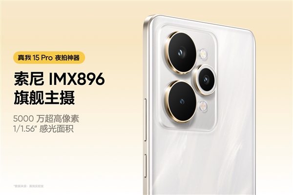 真我15 Pro夜拍神器1999元起 5000万大底OIS光学防抖插图1 真我15 Pro夜拍神器1999元起 5000万大底OIS光学防抖插图1