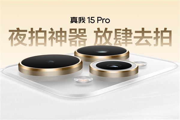 真我15 Pro夜拍神器1999元起 5000万大底OIS光学防抖插图2 真我15 Pro夜拍神器1999元起 5000万大底OIS光学防抖插图2