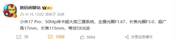 小米17 Pro小直屏徕卡三摄潜望长焦首发插图1 小米17 Pro小直屏徕卡三摄潜望长焦首发插图1