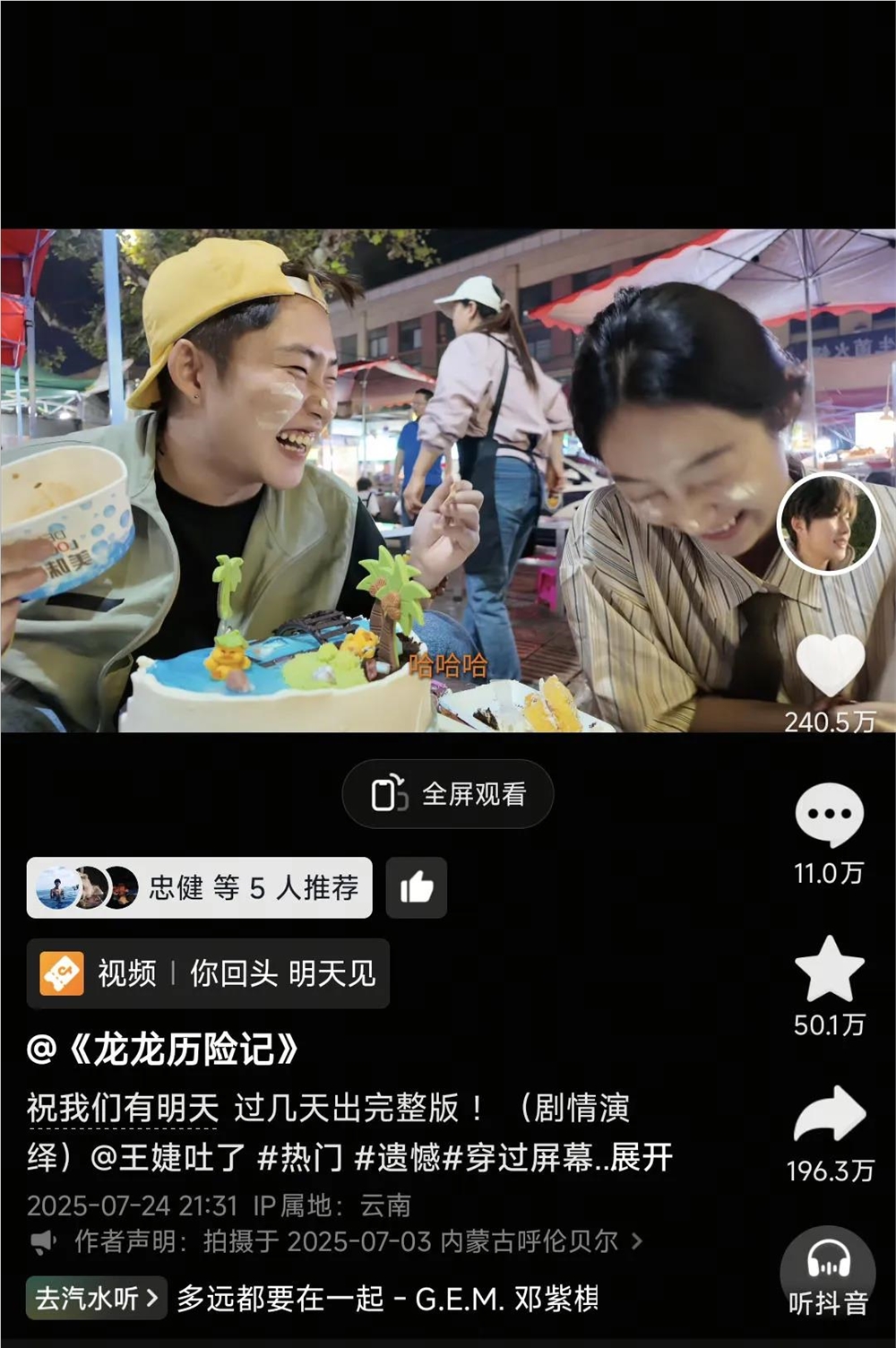 抖音自制电影播放破亿收入百万00后演绎男孩青春遗憾插图3 抖音自制电影播放破亿收入百万00后演绎男孩青春遗憾插图3