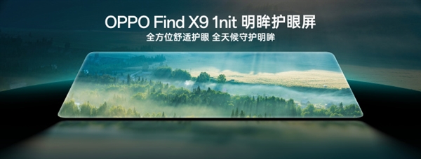 OPPO Find X9首发1nit明眸护眼屏:超越iPhone成行业标杆插图2 OPPO Find X9首发1nit明眸护眼屏:超越iPhone成行业标杆插图2