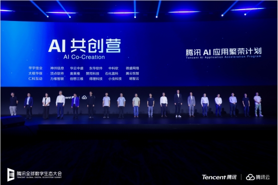 腾讯AI应用繁荣计划启动 超三百企业抢滩智能体新赛道插图1